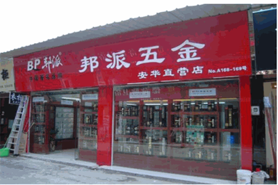 創(chuàng)新驅(qū)動(dòng)，品質(zhì)鑄就——邦派五金在五金產(chǎn)品研發(fā)領(lǐng)域的探索與實(shí)踐